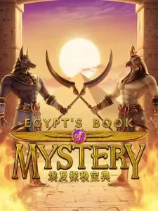 egypts-book-mystery ระบบเร็ว มั่นคง สมัครง่าย ไม่ล้อคยูส